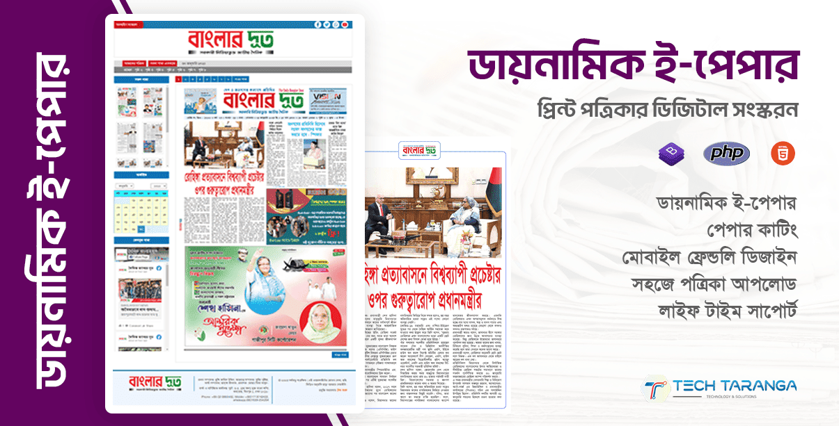 ই-পেপার ও ই-ম্যাগাজিন 