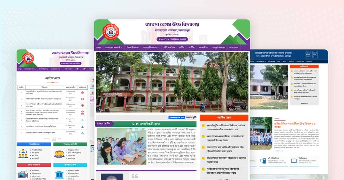 শিক্ষাপ্রতিষ্ঠানের ওয়েবসাইট